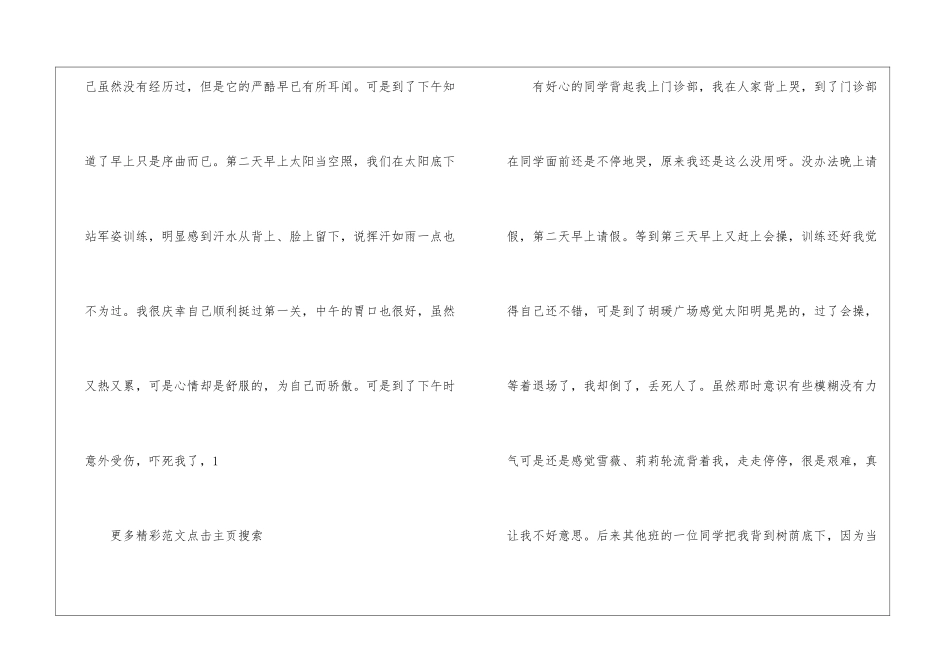 军训期间总结--1_第2页
