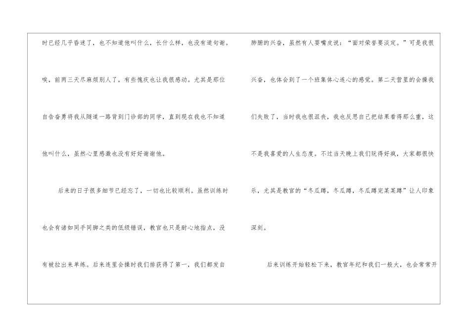 军训期间总结--1_第3页