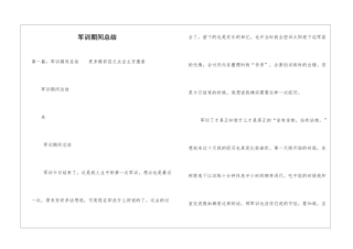 军训期间总结--1