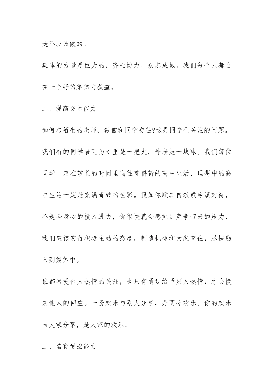 军训班会演讲稿-_第2页