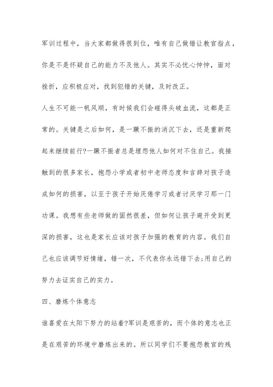 军训班会演讲稿-_第3页