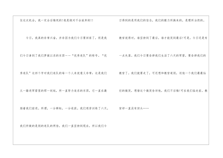 军训日记：军训的第五天_第2页