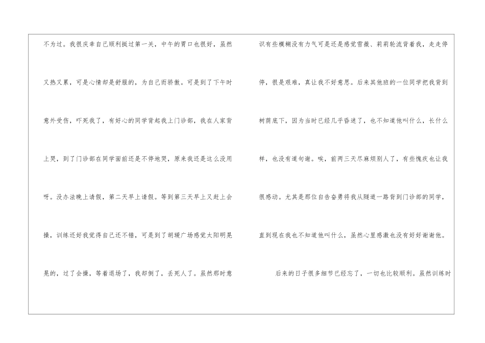 军训期间总结-_第2页