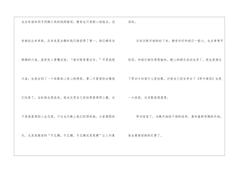 军训期间总结-_第3页