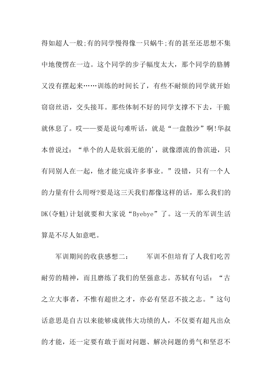军训期间的收获感想_第2页