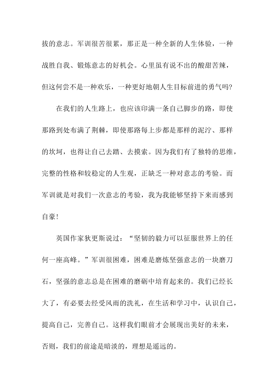 军训期间的收获感想_第3页