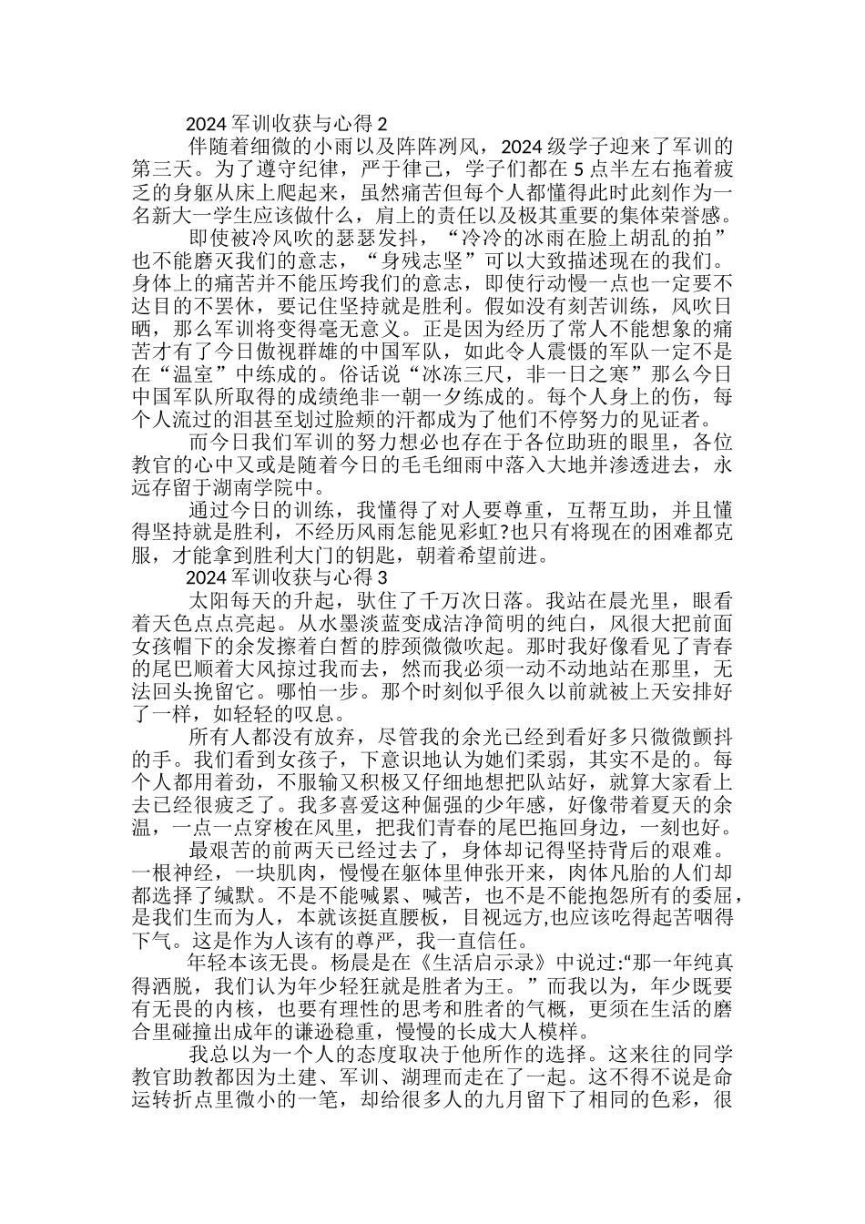 军训收获与心得范文_第2页