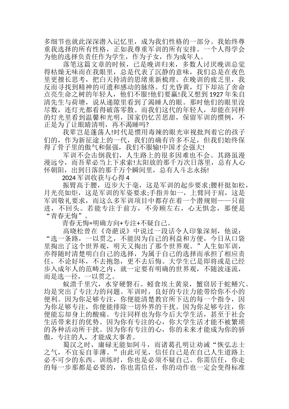 军训收获与心得范文_第3页