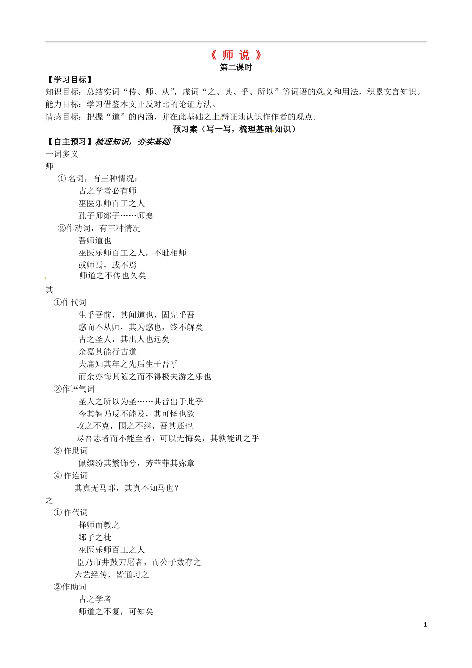 高中语文《第11课 》（第2课时）导学案 新人教版必修3-新人教版高一必修3语文学案_第1页