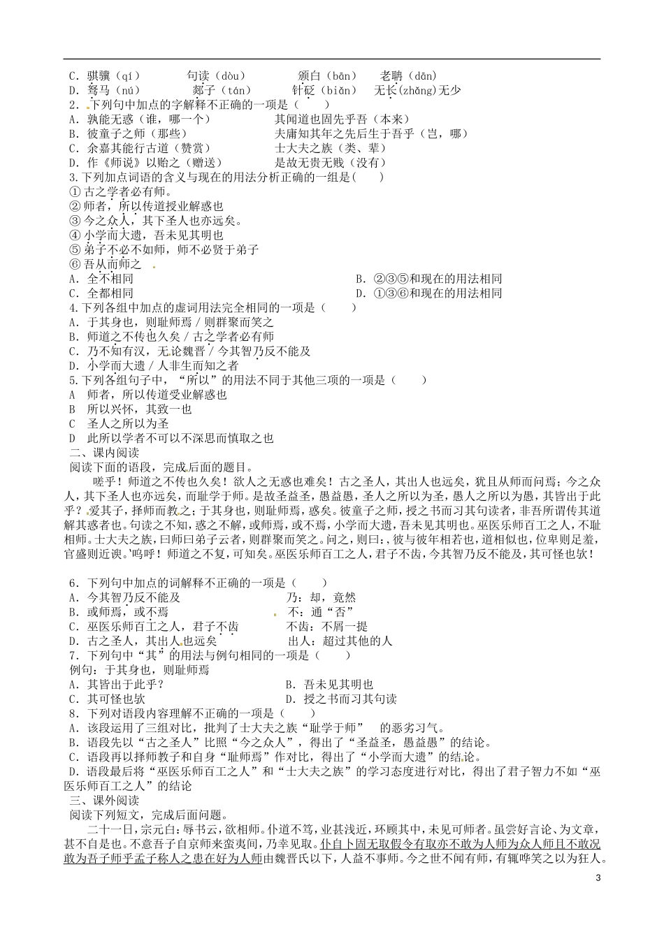 高中语文《第11课 》（第2课时）导学案 新人教版必修3-新人教版高一必修3语文学案_第3页