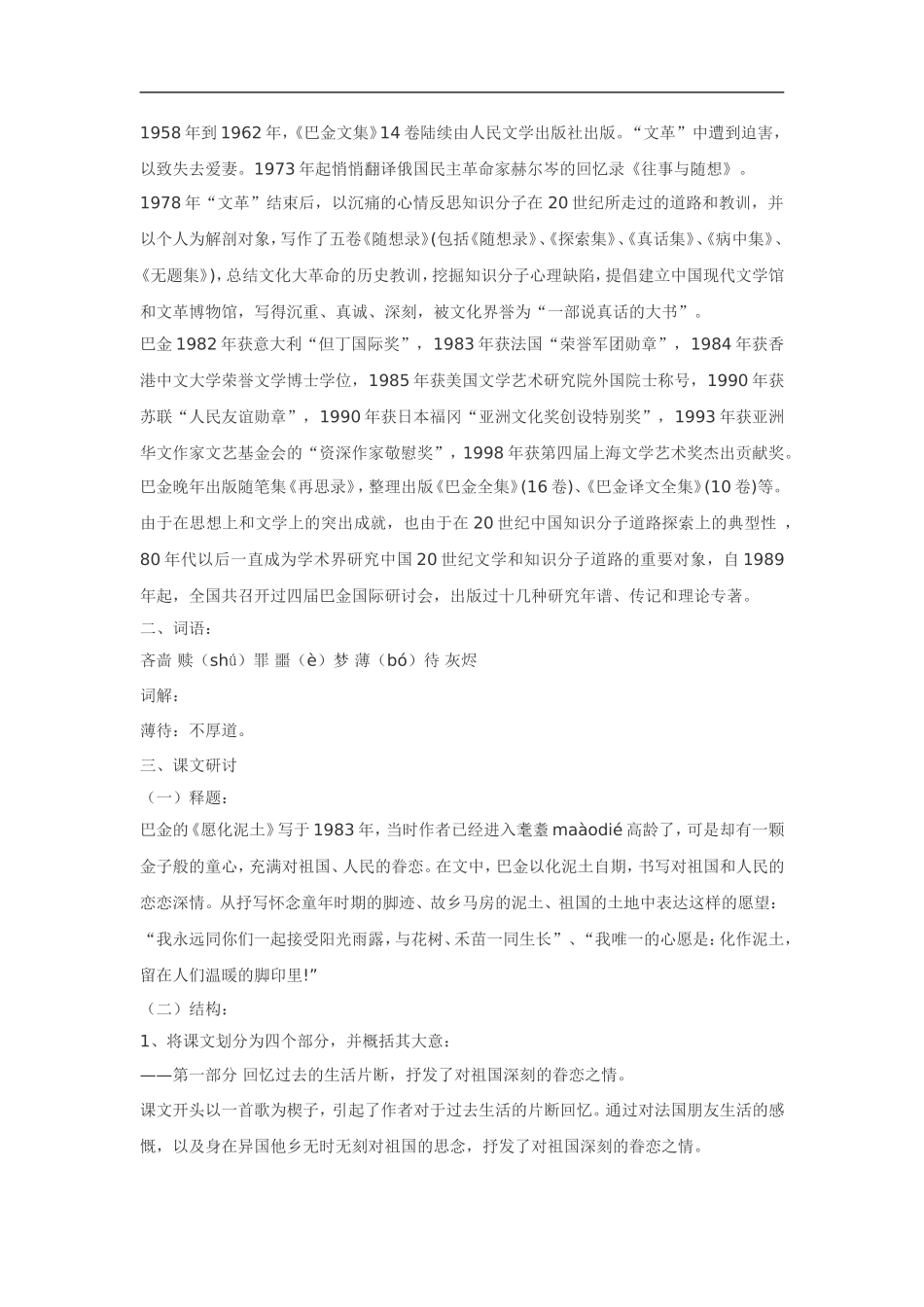 高中语文《中国现代散文选读•愿化泥土》素材粤教版选修_第2页