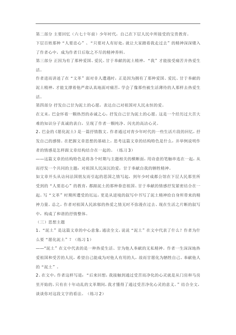 高中语文《中国现代散文选读•愿化泥土》素材粤教版选修_第3页