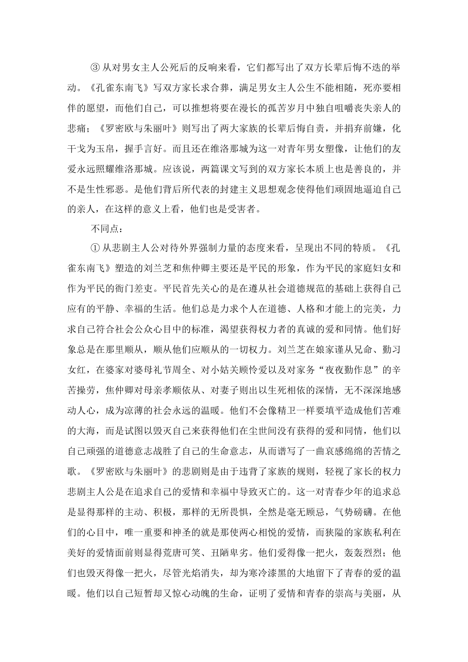 高中语文《孔雀东南飞》与《罗密欧与朱丽叶》悲剧美比较教案_第2页