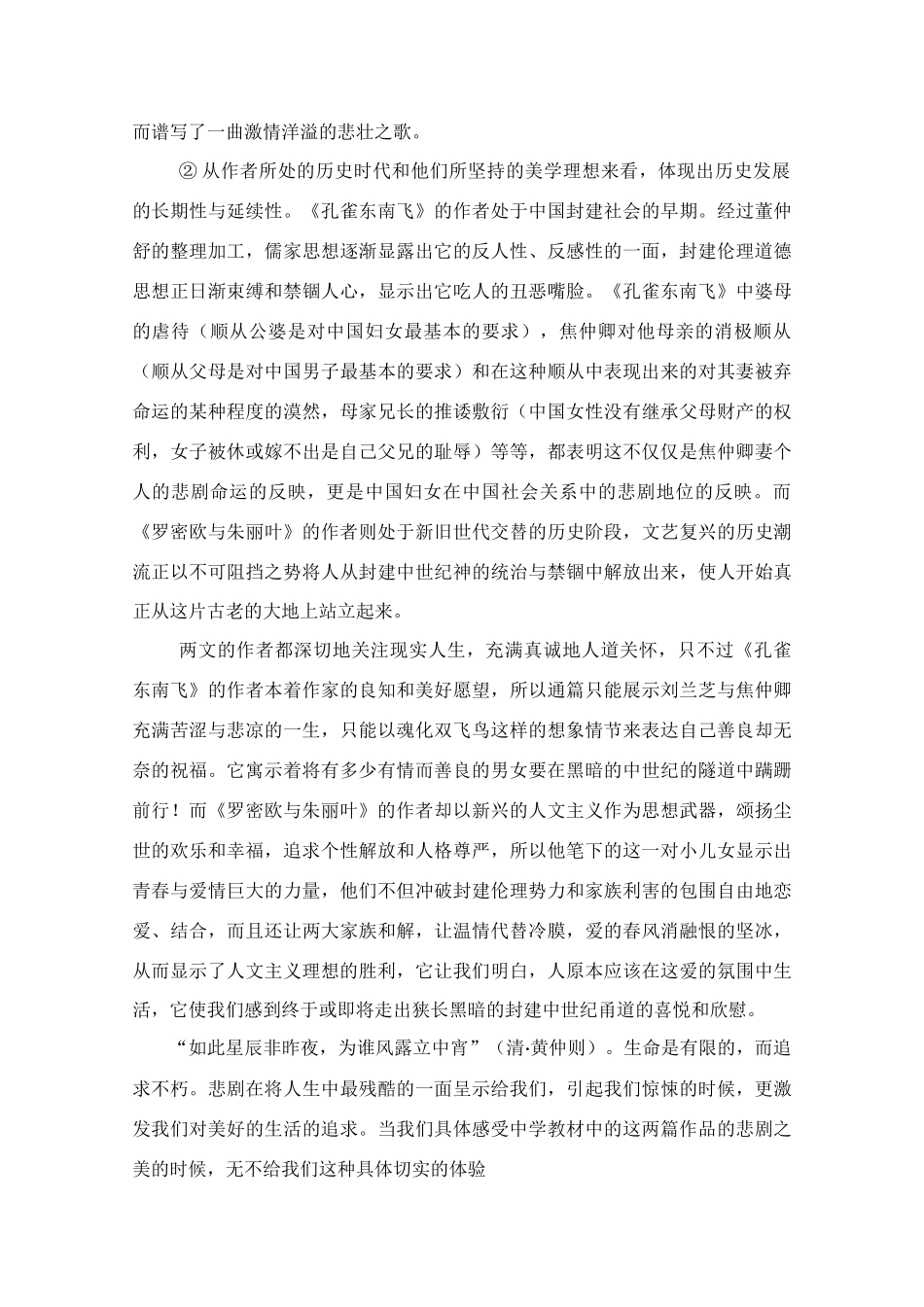 高中语文《孔雀东南飞》与《罗密欧与朱丽叶》悲剧美比较教案_第3页