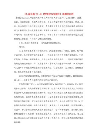 高中语文《孔雀东南飞》与《罗密欧与朱丽叶》悲剧美比较教案