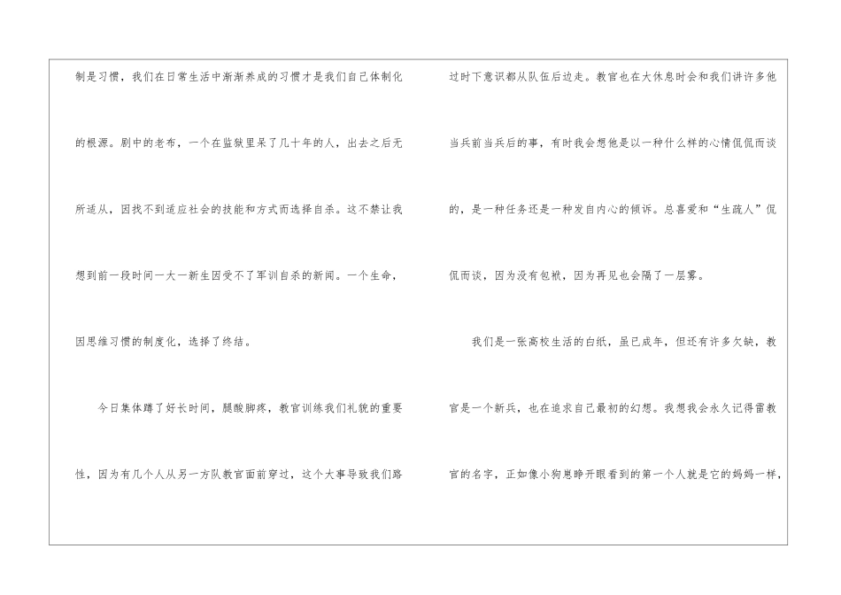 军训第五天心得600字大学5篇_第2页