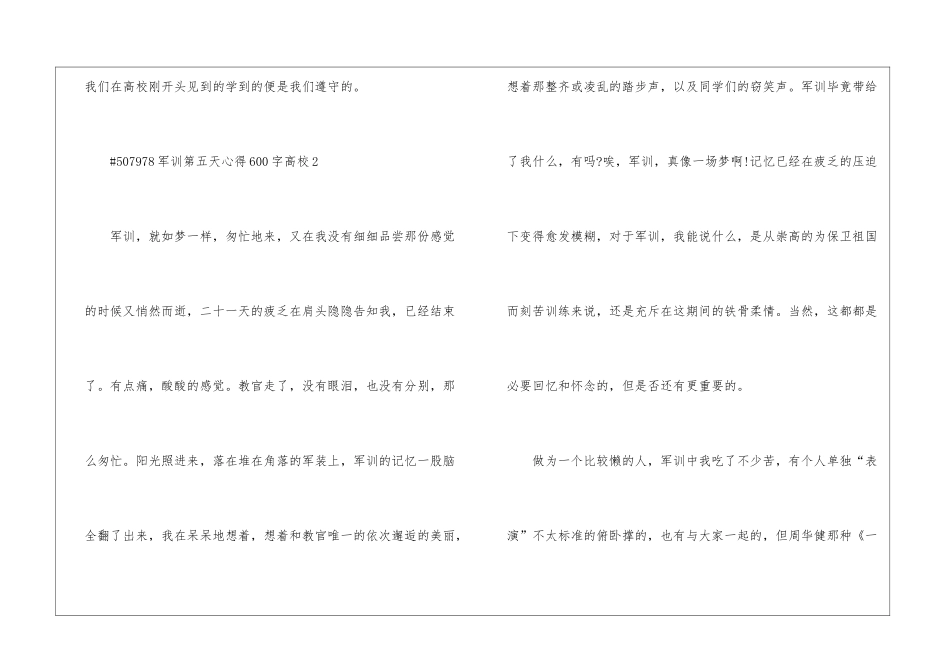 军训第五天心得600字大学5篇_第3页