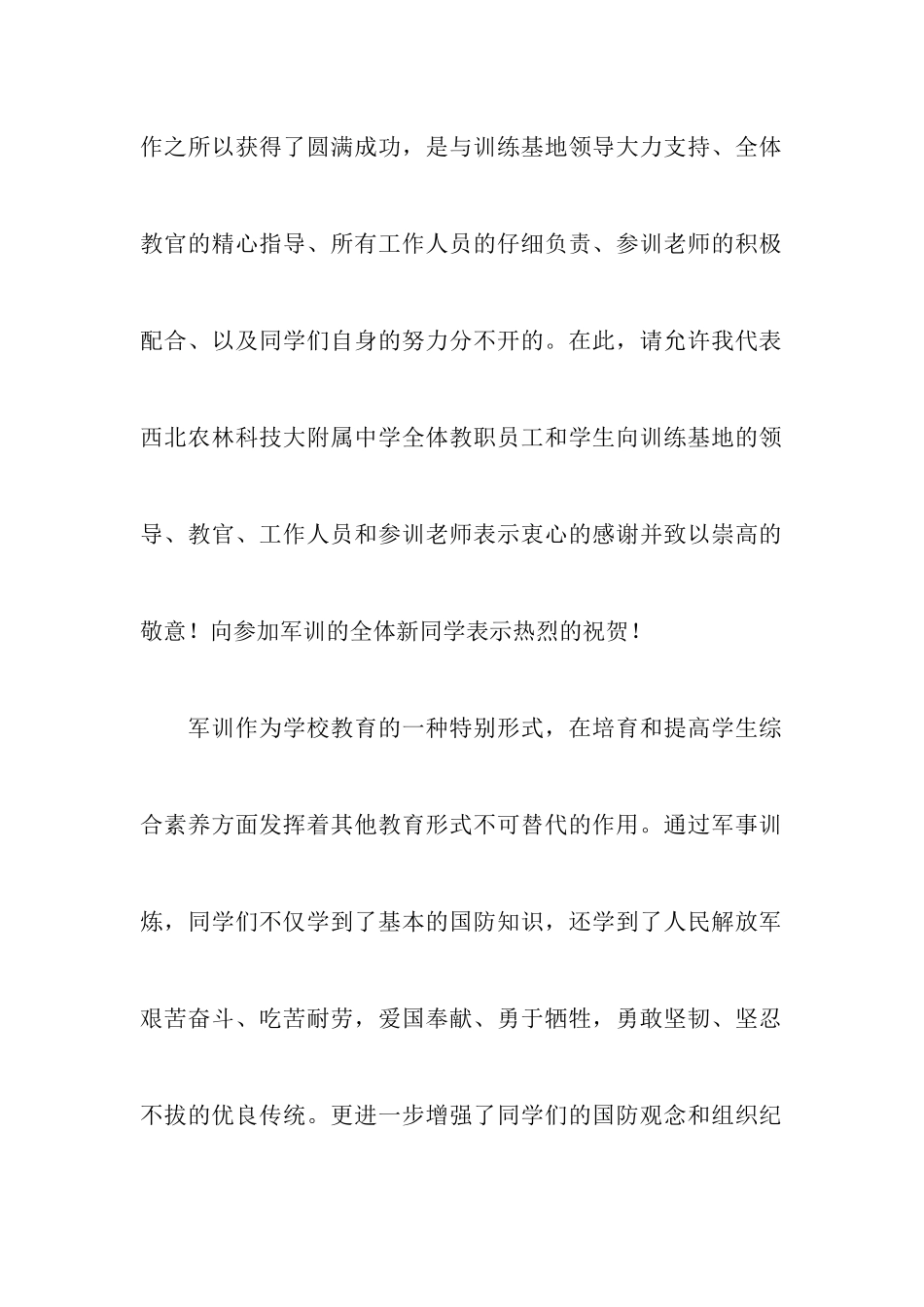 军训结业典礼讲话稿三篇_第2页