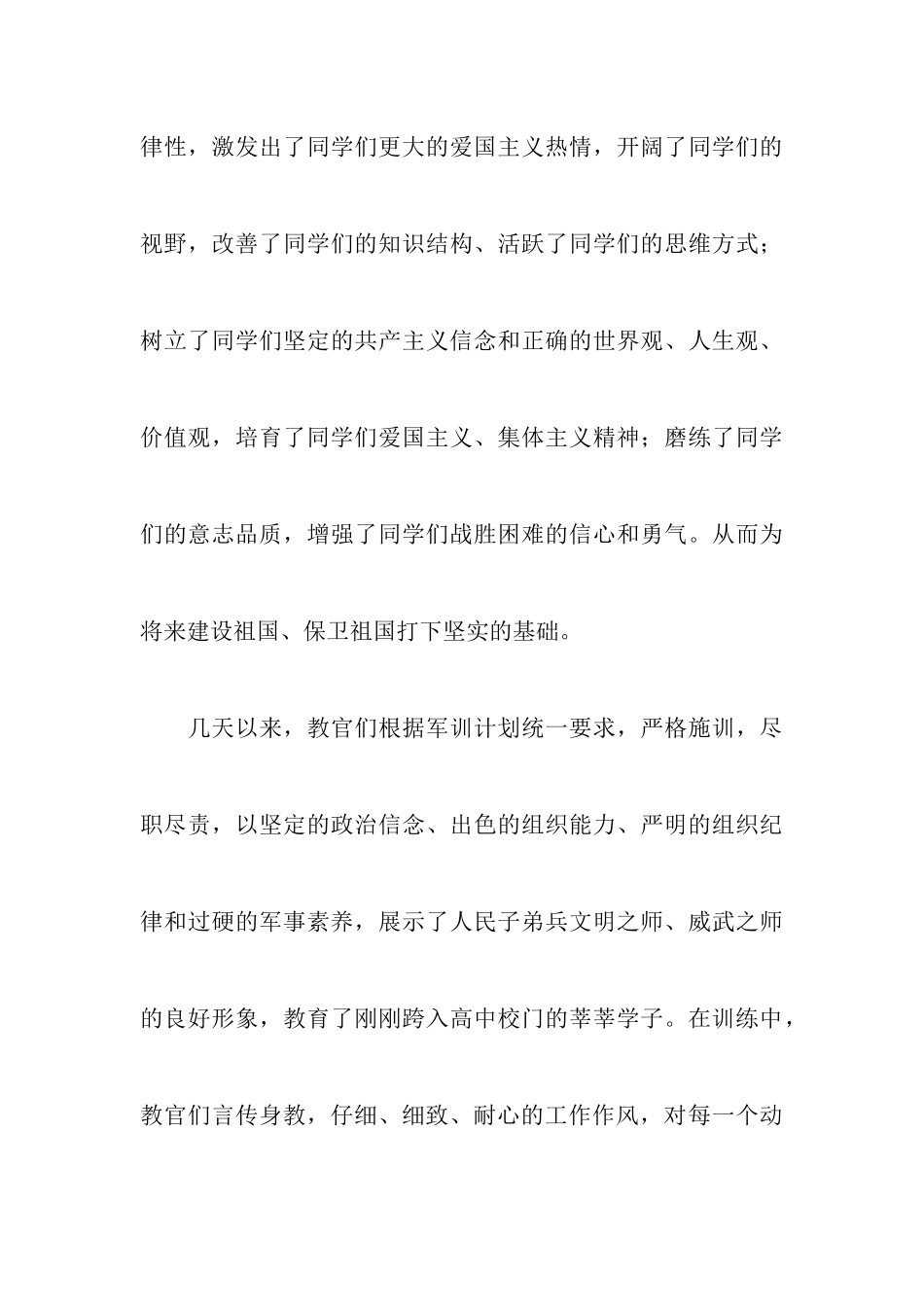 军训结业典礼讲话稿三篇_第3页