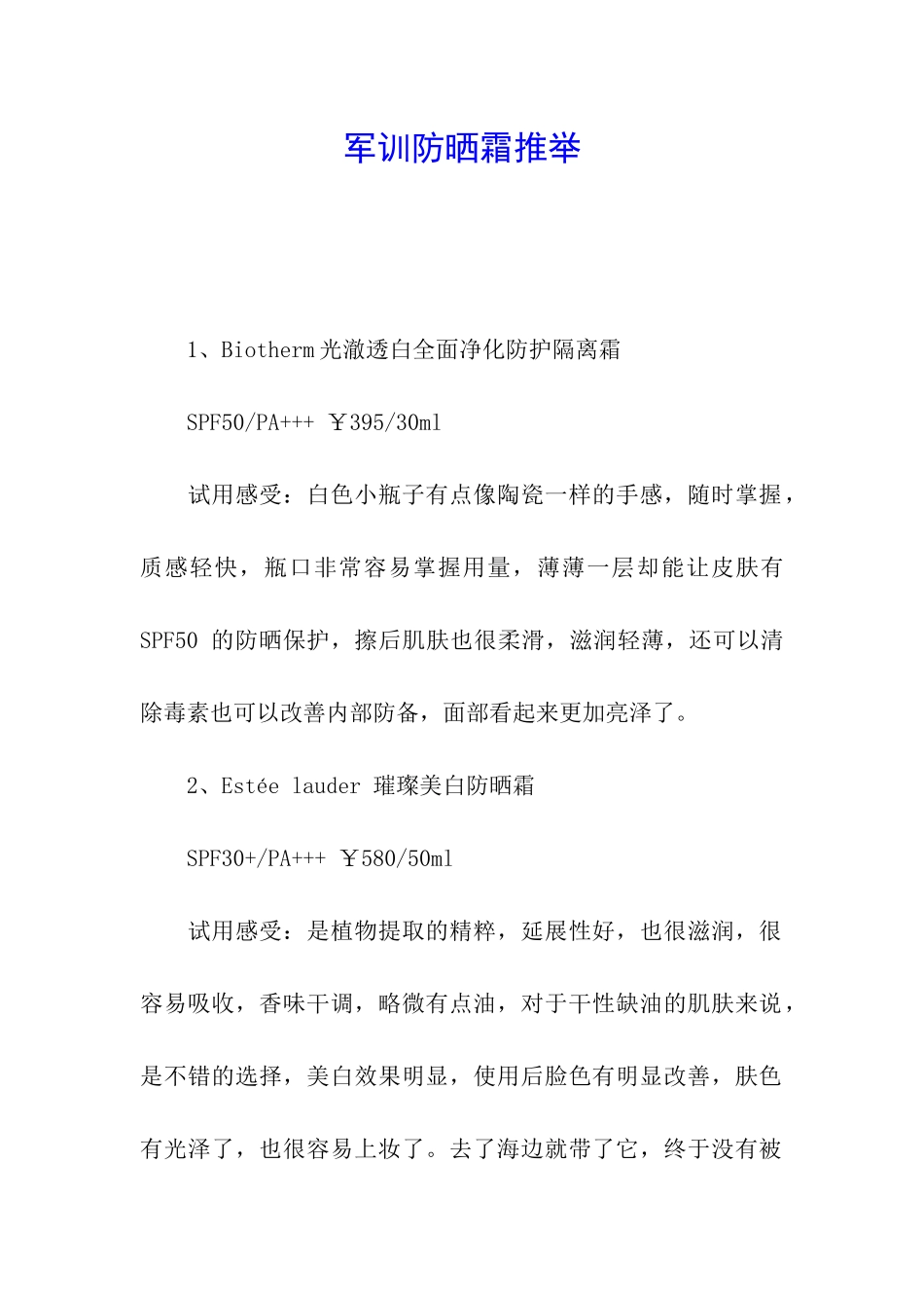 军训防晒霜推荐_第1页