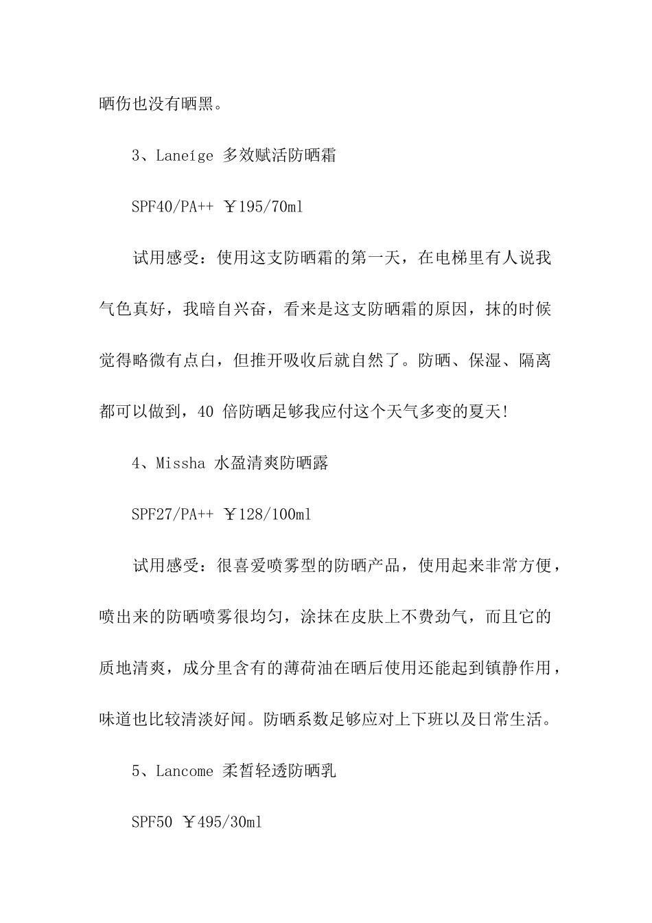 军训防晒霜推荐_第2页