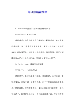 军训防晒霜推荐