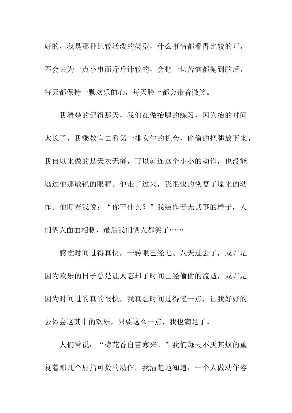 军训第一周感想_第2页