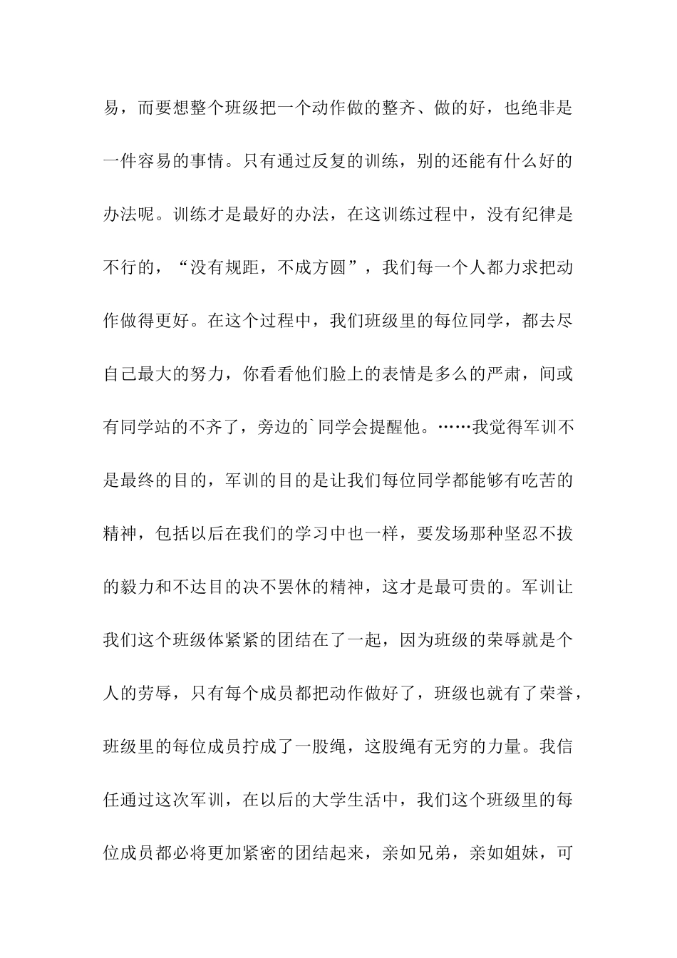 军训第一周感想_第3页