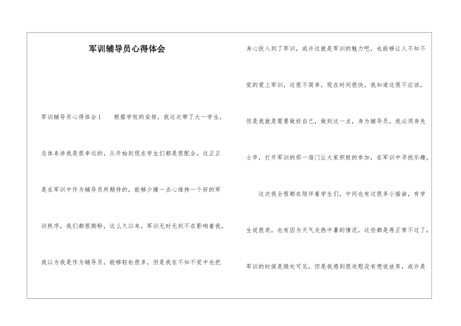 军训辅导员心得体会_第1页