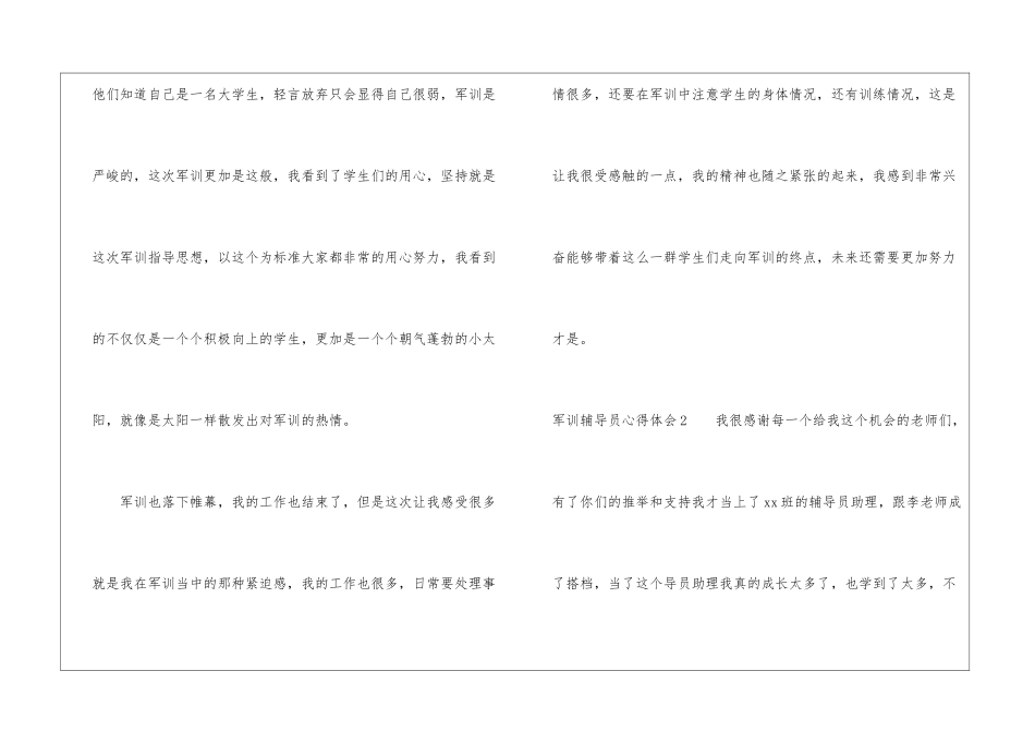 军训辅导员心得体会_第2页