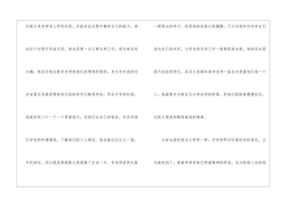 军训辅导员心得体会_第3页
