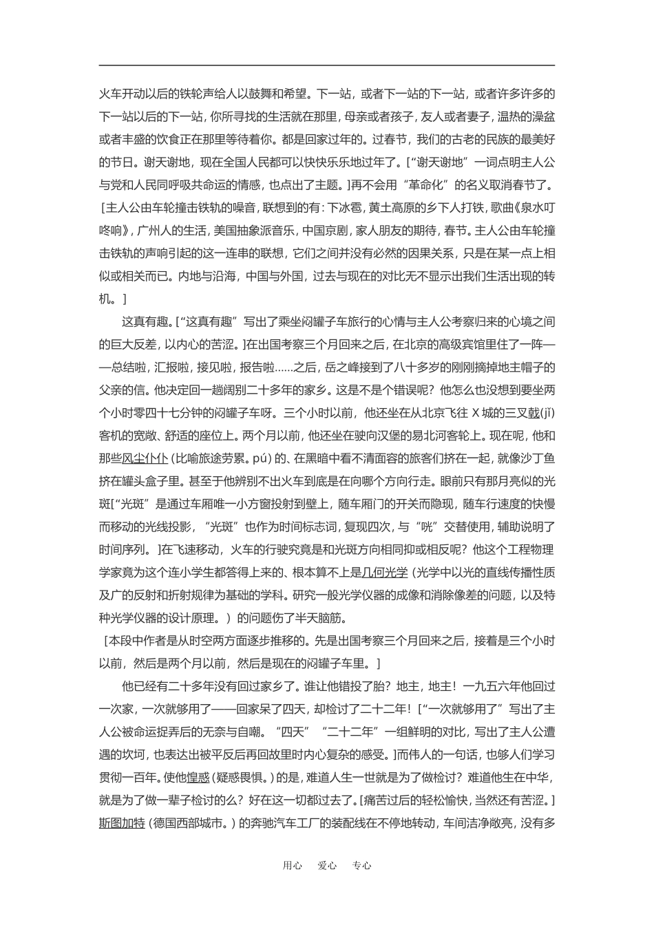 高中语文《春之声》素材粤教版必修3_第3页