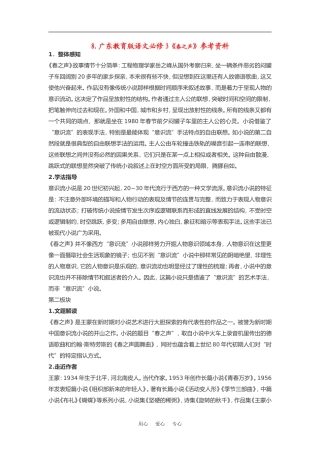 高中语文《春之声》素材粤教版必修3