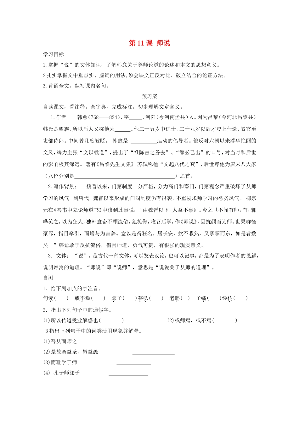 高中语文《第11课 》导学案 新人教版必修3-新人教版高一必修3语文学案_第1页