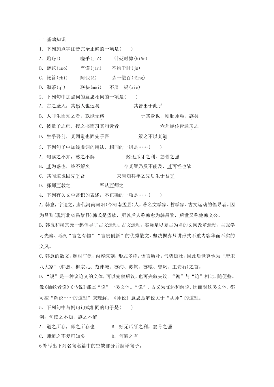 高中语文《第11课 》导学案 新人教版必修3-新人教版高一必修3语文学案_第3页