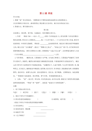 高中语文《第11课 》导学案 新人教版必修3-新人教版高一必修3语文学案