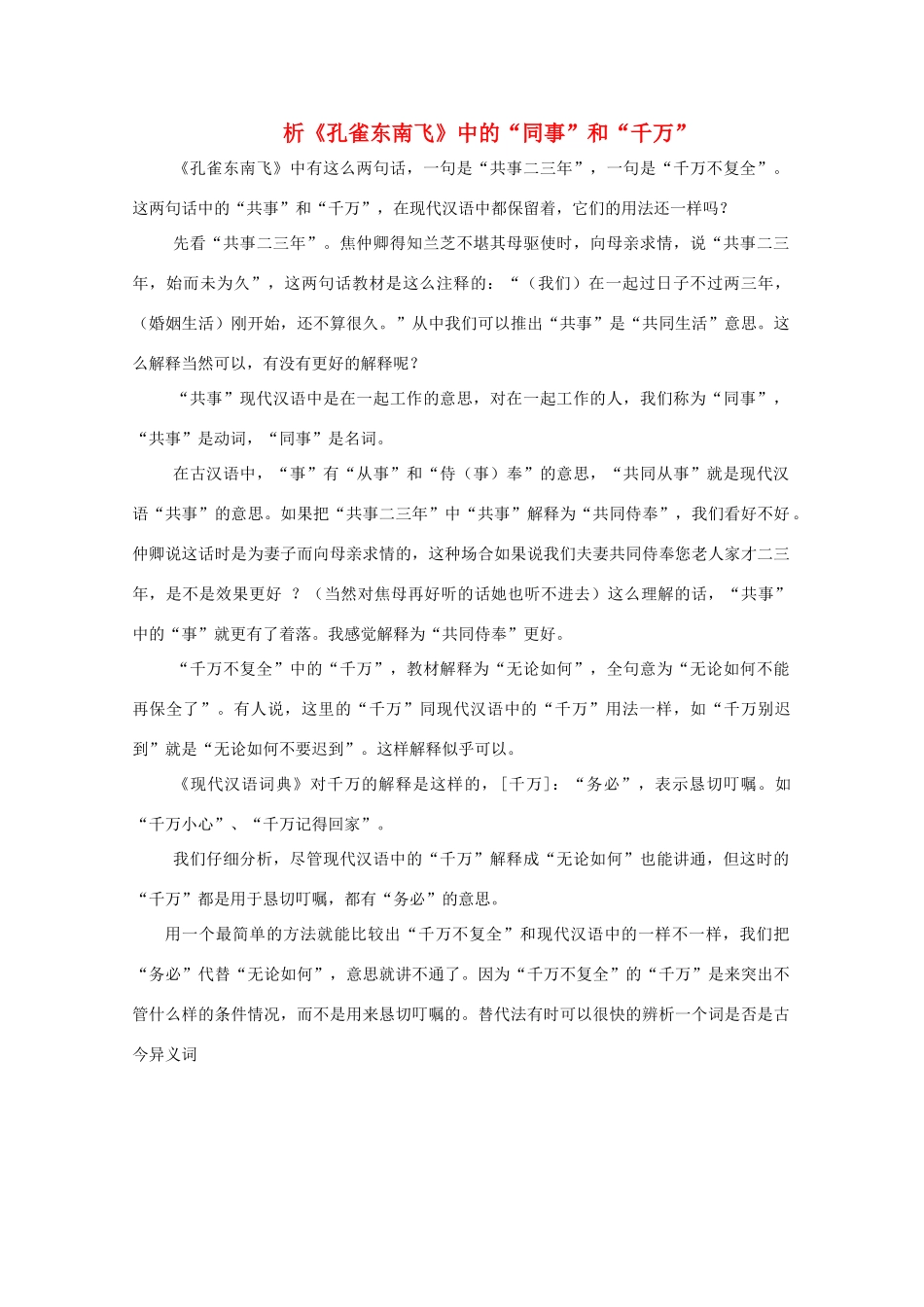 高中语文《孔雀东南飞》中的“同事”和“千万”教案_第1页