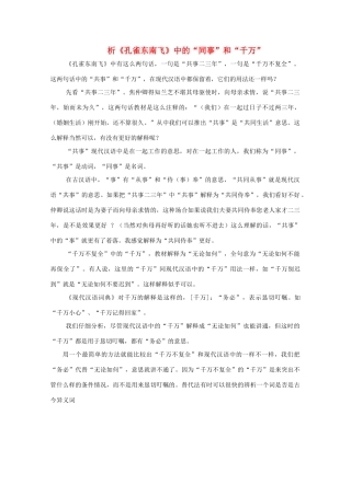 高中语文《孔雀东南飞》中的“同事”和“千万”教案