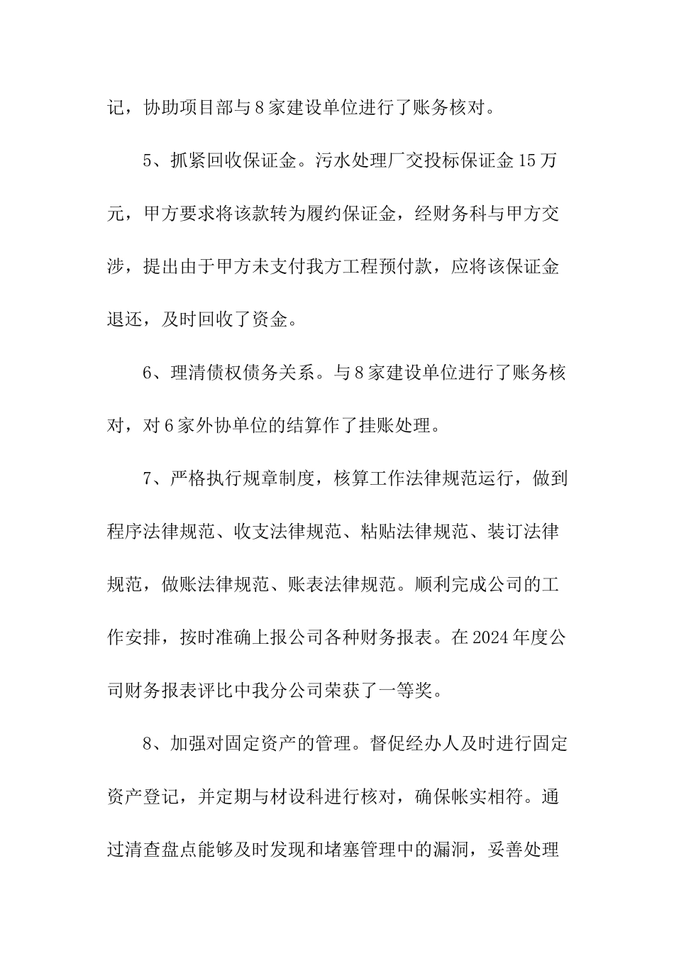 军队财务科长述职报告_第3页