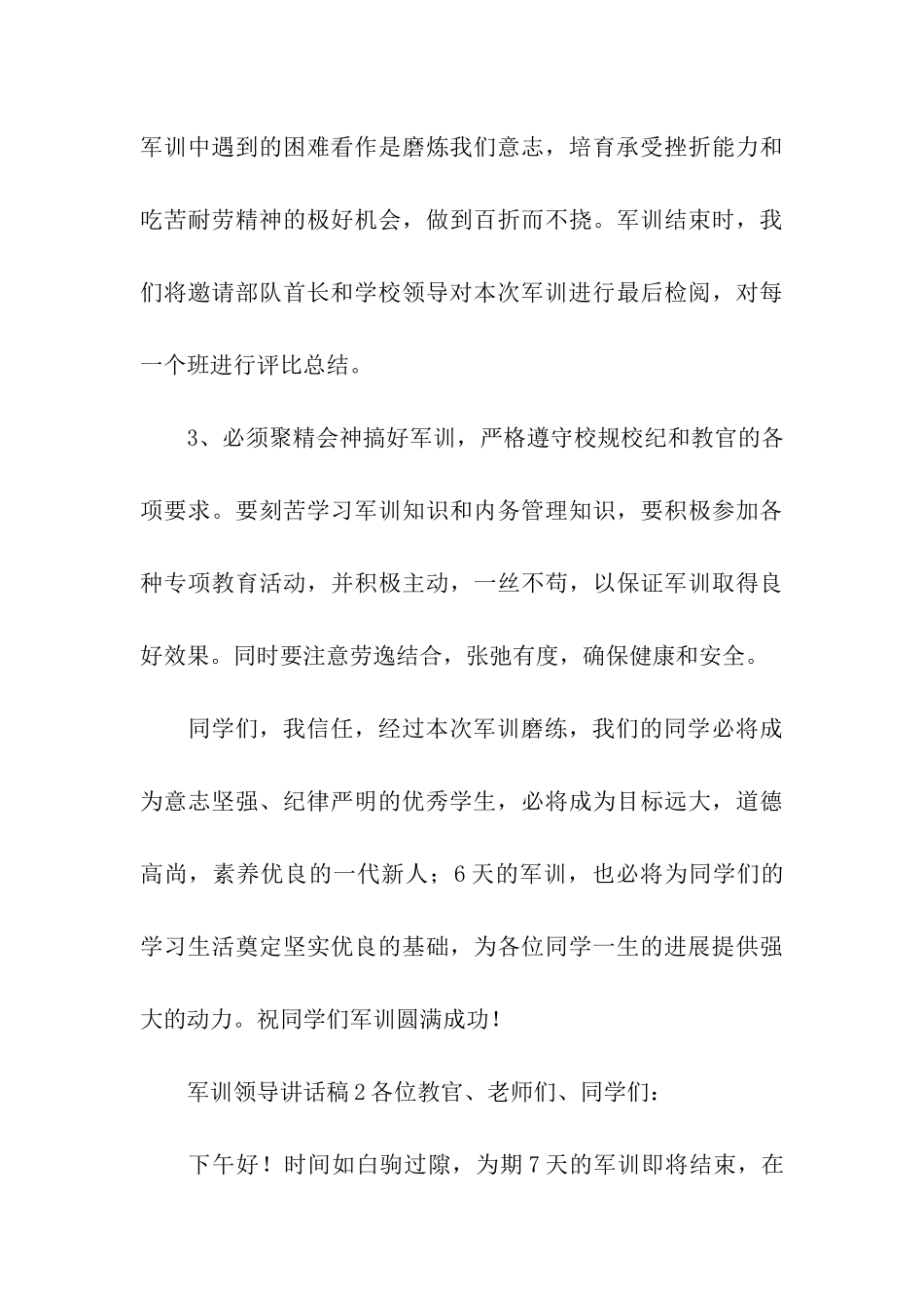 军训领导讲话稿_第3页