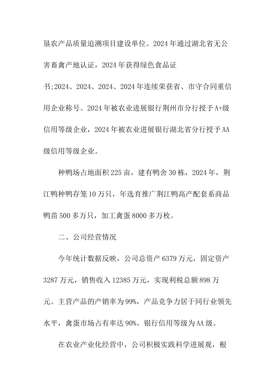 农业产业化经营总结_第2页