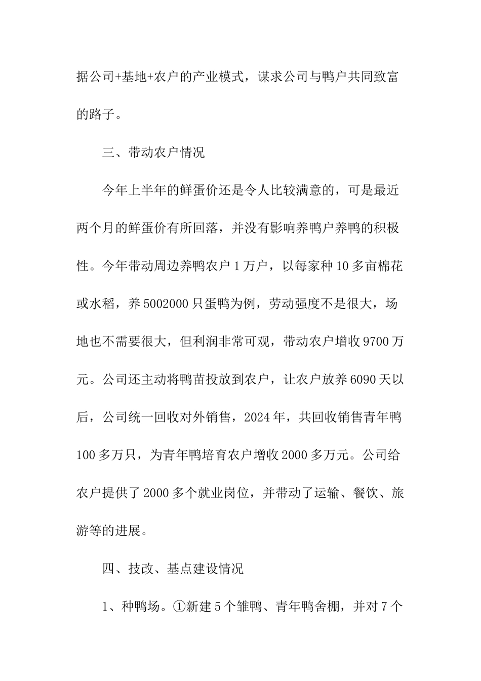 农业产业化经营总结_第3页