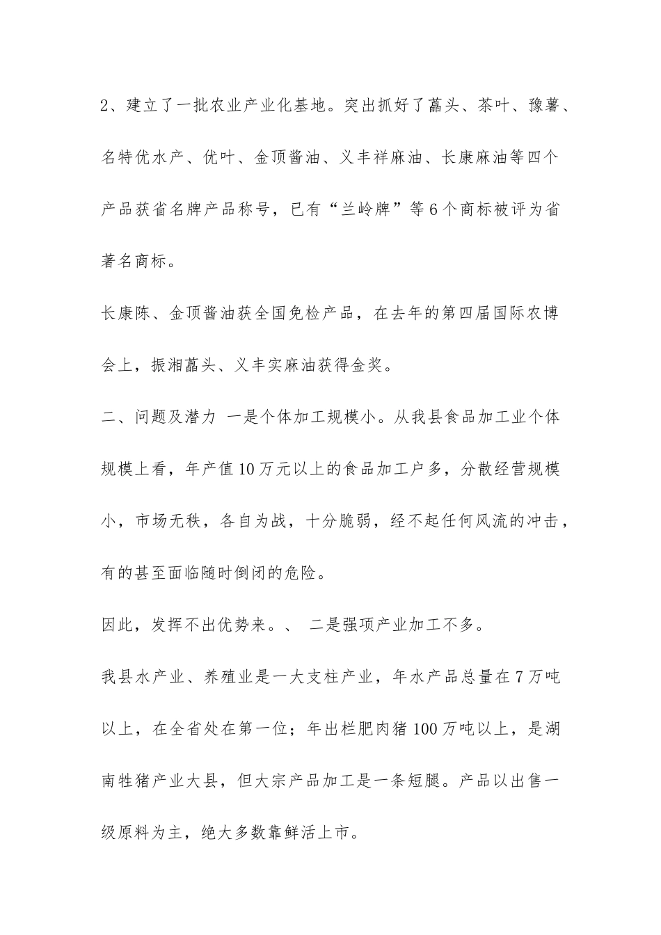 农业产业化经营情况汇报-_第2页