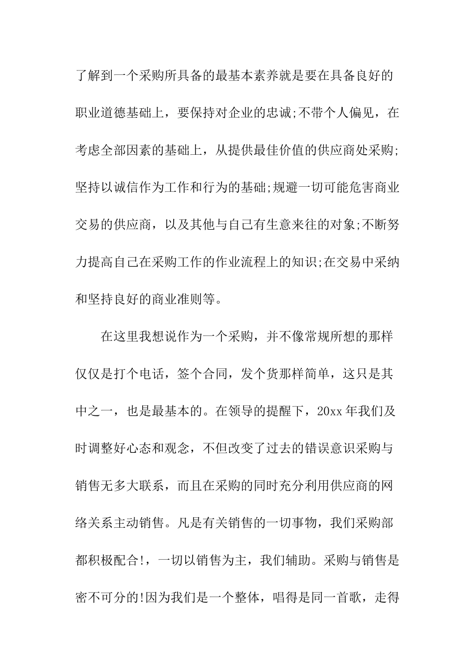 军需工作总结_第2页