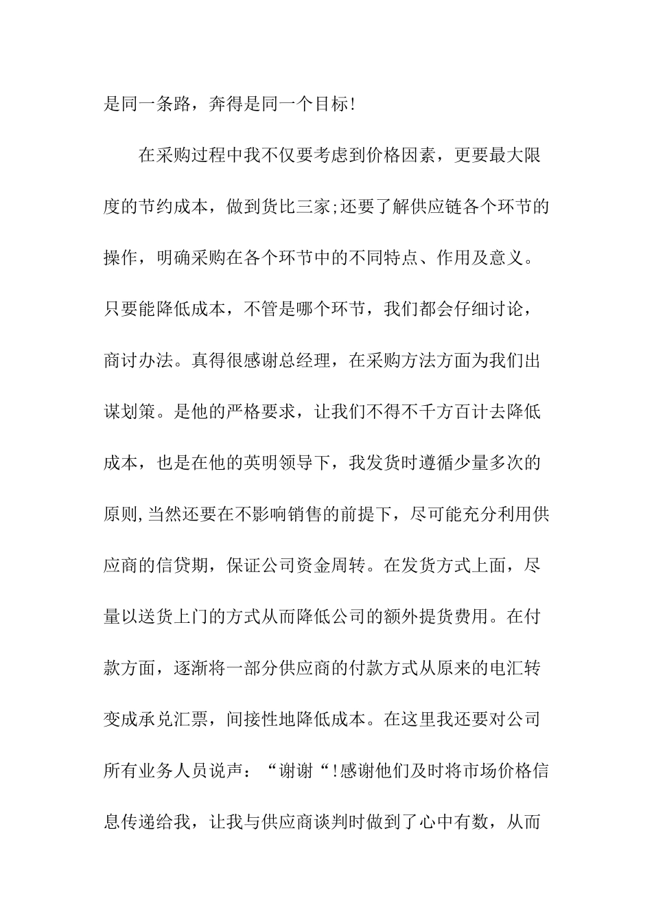 军需工作总结_第3页