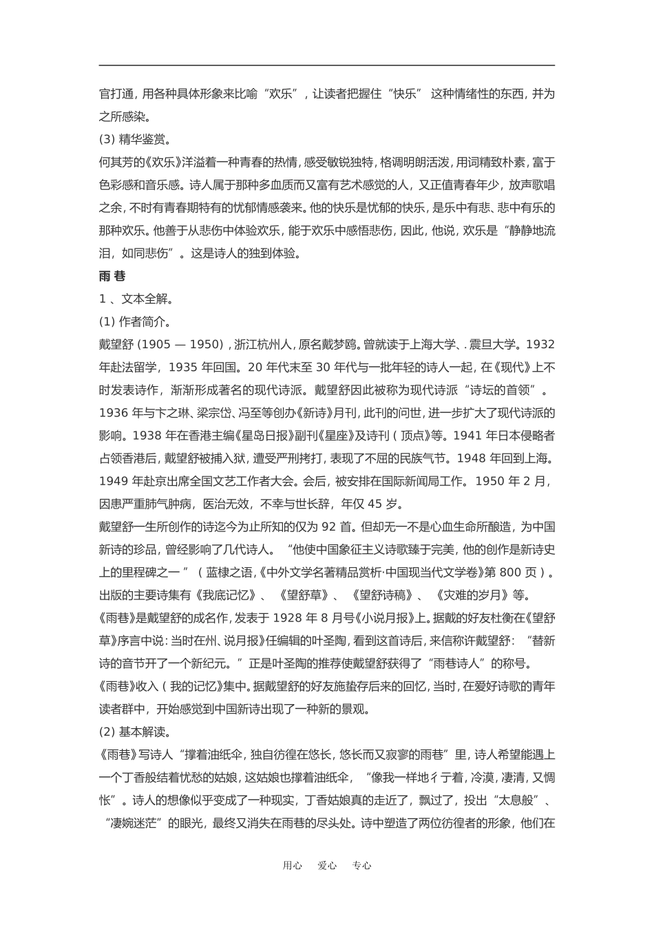 高中语文《中国现代诗歌四首》素材粤教版必修2_第2页