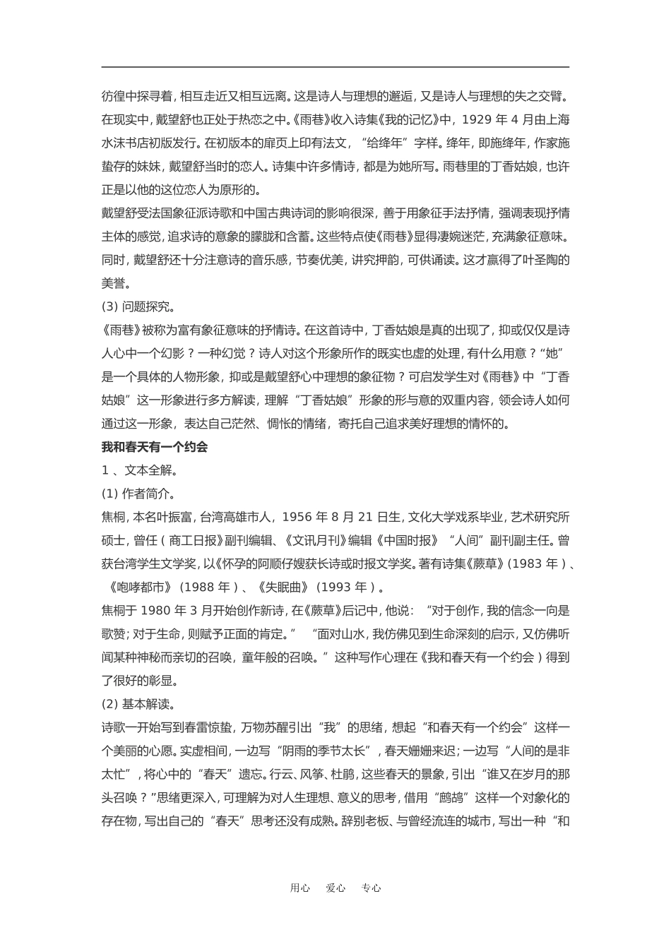 高中语文《中国现代诗歌四首》素材粤教版必修2_第3页