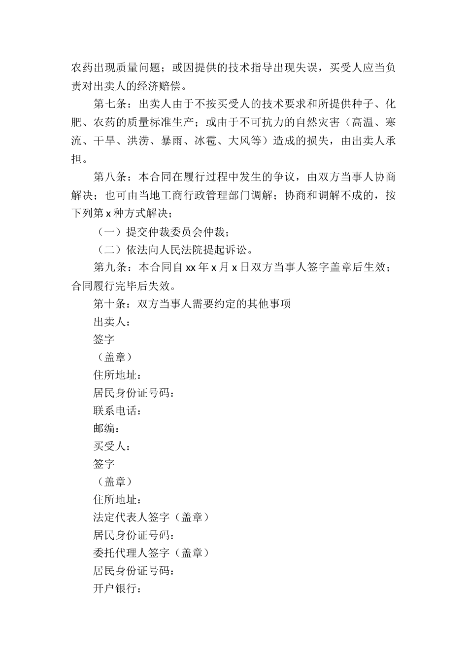 农业买卖合同_第2页