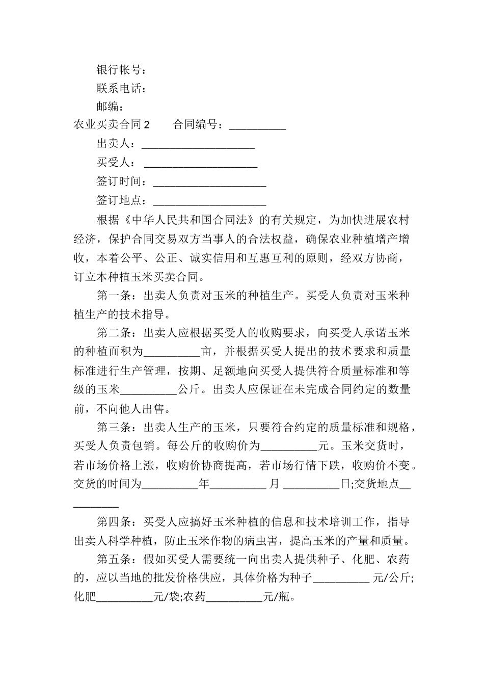 农业买卖合同_第3页