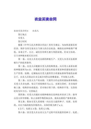 农业买卖合同